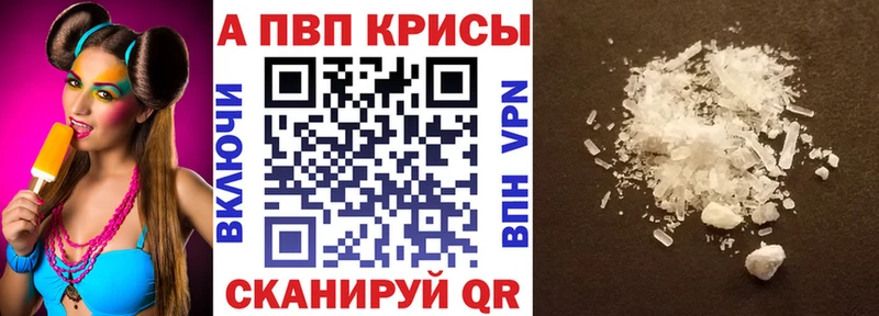 A-PVP VHQ Новодвинск