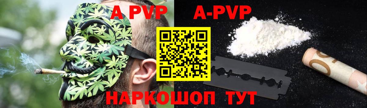 А ПВП мука  А ПВП  Alfa_PVP Crystall  Новодвинск  Вход с VPN  A PVP мука 