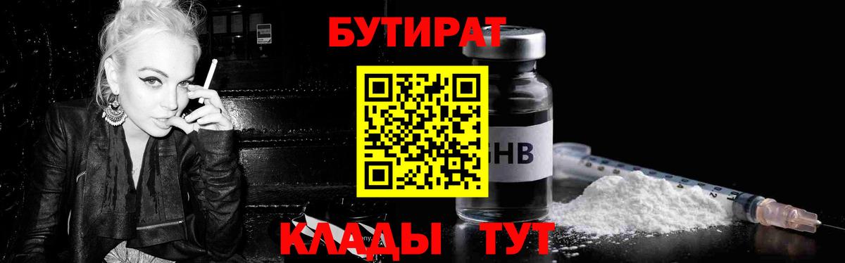 БУТИРАТ GHB  Вход с VPN  Новодвинск 