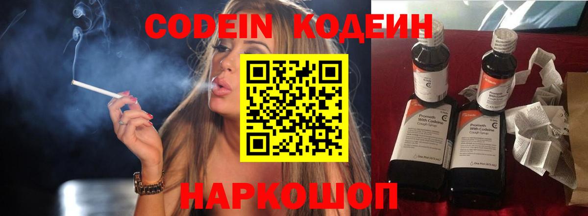 Кодеиновый сироп Lean напиток Lean (лин)  Вход с VPN  Кодеиновый сироп Lean Purple Drank  Новодвинск 