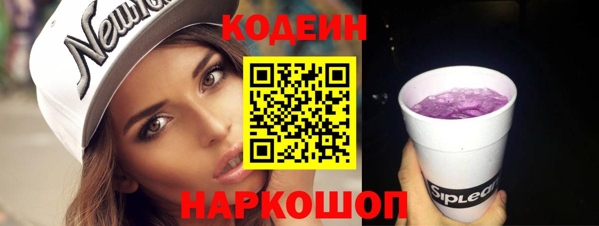 Codein Purple Drank Новодвинск
