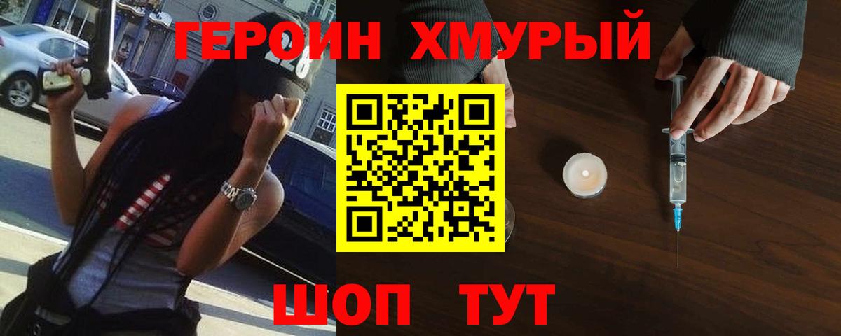 ГЕРОИН афганец Новодвинск