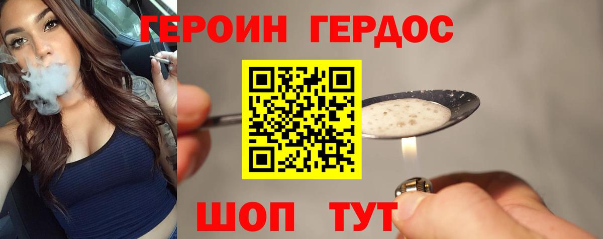 ГЕРОИН  Вход с VPN  Новодвинск  Героин Heroin 