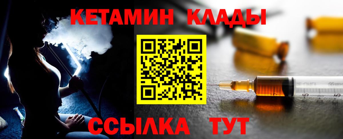 КЕТАМИН VHQ Новодвинск