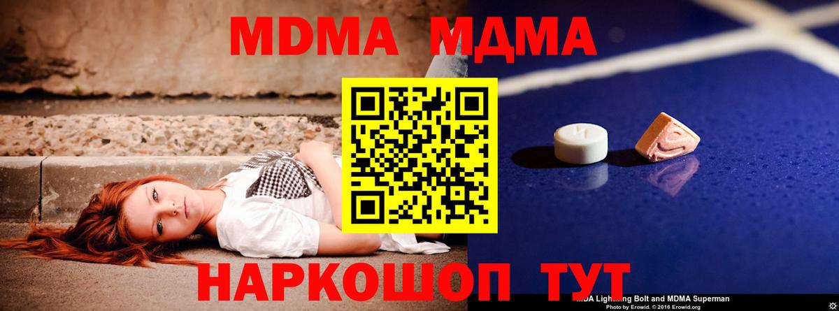 MDMA Molly  МДМА  Новодвинск  MDMA crystal  Вход с VPN 