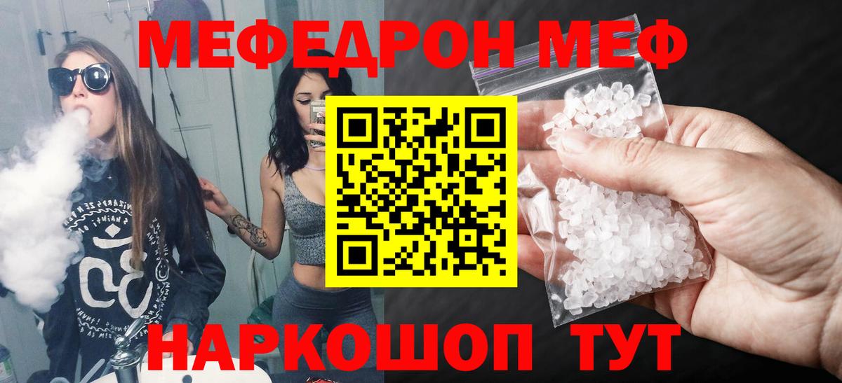 Мефедрон кристаллы Новодвинск