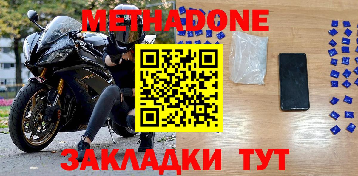 Новодвинск  МЕТАДОН белоснежный  Вход с VPN  Метадон белоснежный 